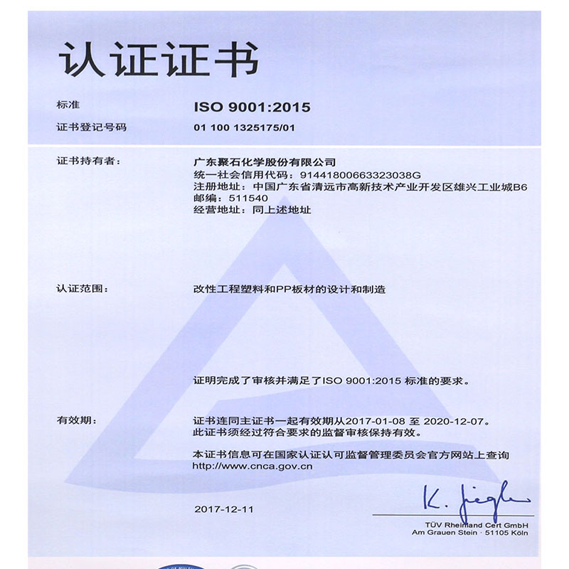 ISO 9001：2015认证