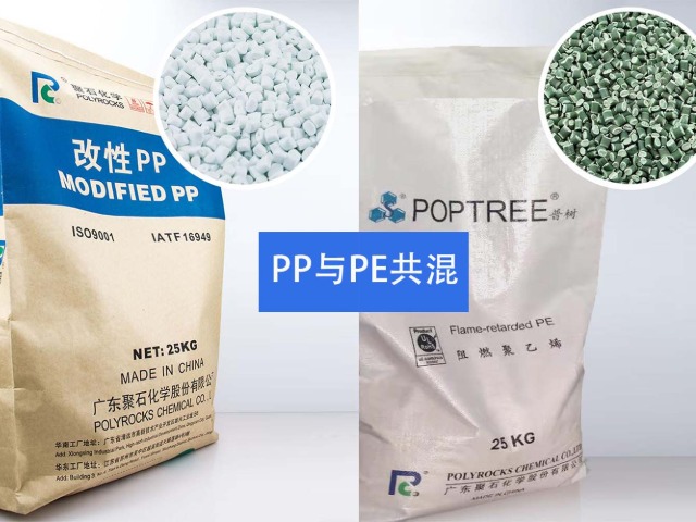 PP与PE共混，会对性能造成影响吗？